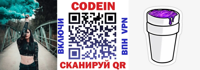 Codein напиток Lean (лин)  где найти   Жигулёвск 